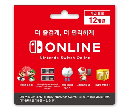 Nintendo Switch Online 개인 플랜 12개월(365일간)